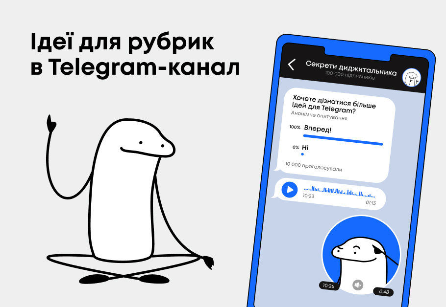 Ідеї для рубрик в Telegram-канал —що постити