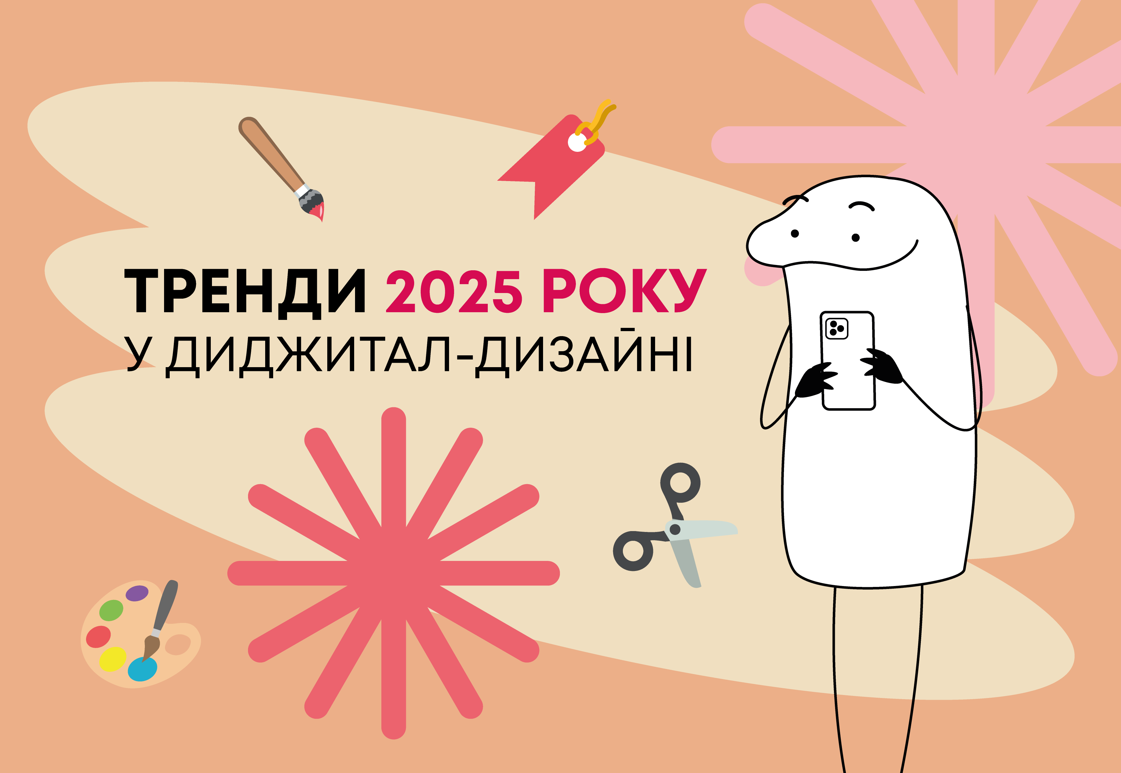 Тренди дизайну в 2025 році
