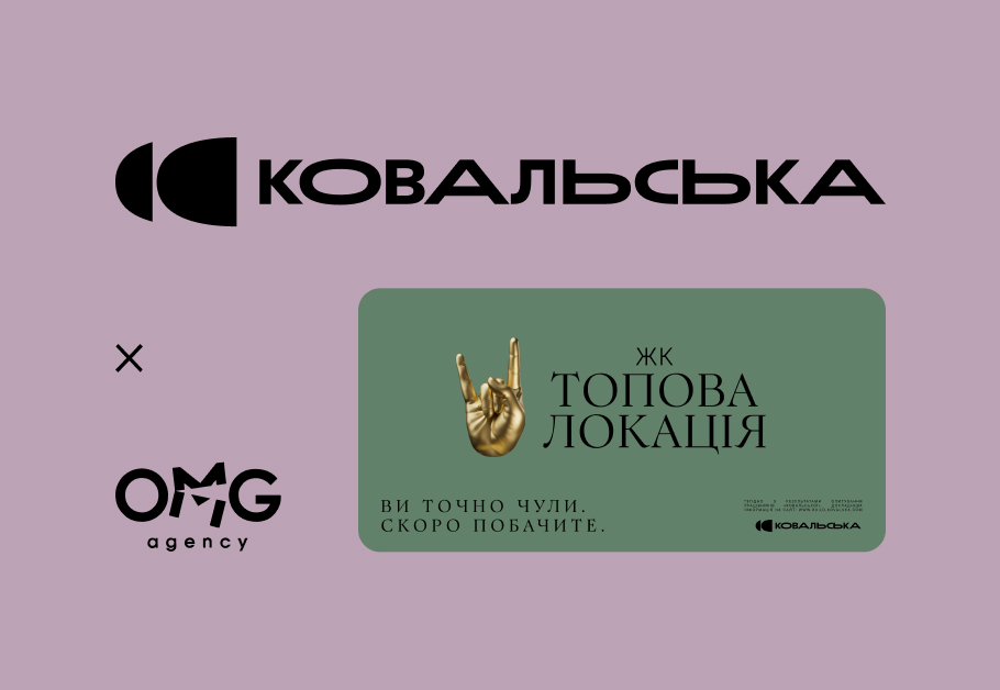 Інфлюенс-підтримка кампанії «Топова Локація» для «Ковальська» з 1 млн охоплення