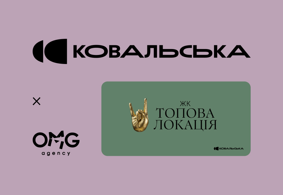 Як «Ковальська» продовжує розповідати про «Топову Локацію»: співпраця з Олександром Педаном