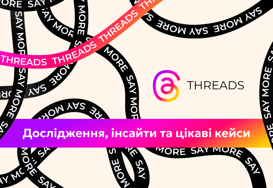 Threads: нова можливість для брендів та інфлюенсерів