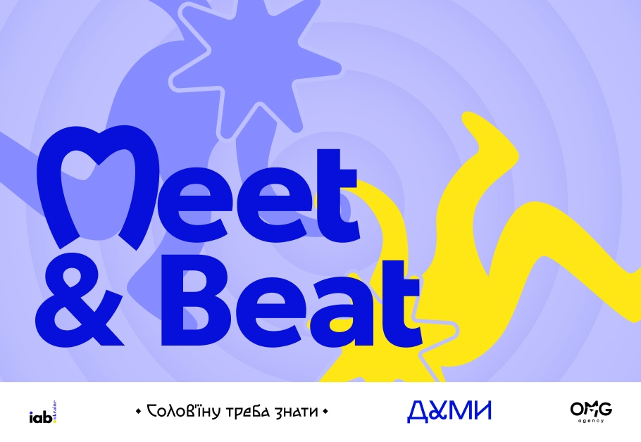 Креативна концепція благодійного івенту Meet & Beat для IAB Ukraine